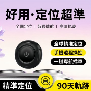 隔日達 定位器 gps定位 蘋果定位器 全球精準定位器 手機無線距離定位器 鑰匙防丟器 兒童老人智能定位器 物品查找器