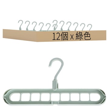 多功能魔術衣架 A067 12個  綠色  1組