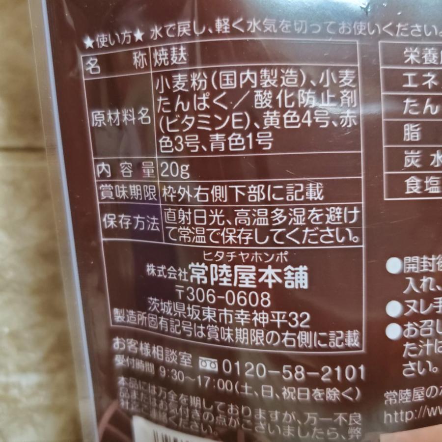 カラふル 星 ハート かわいいお麩  各1袋 2袋セット お試し 麩 買い回り 買いまわり