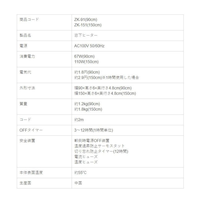 ゼンケン 窓下ヒーター 150cm ZK-151 窓際 窓用 暖房 結露防止 | LINE