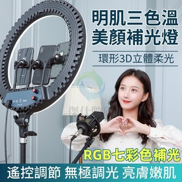小不記台灣直播燈 落地直播燈 RGB七彩補光燈 21吋LED打光燈 美肌燈 柔光燈 美顏打光燈 360度旋轉無極調光