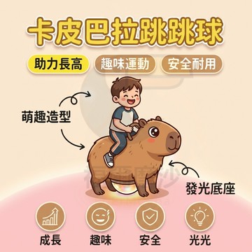 長高神器 跳跳球 彈跳球 平衡彈跳球 活力平衡彈跳球 健身玩具 跳跳板 彈力球 發光跳球 閃光彈力 兒童蹦蹦球