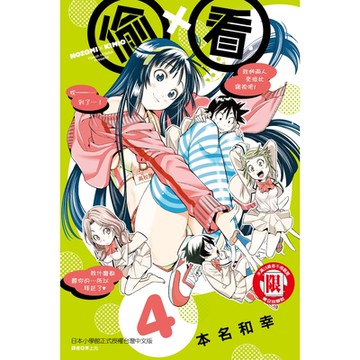 偷ｘ看 (4)_Readmoo 讀墨電子書