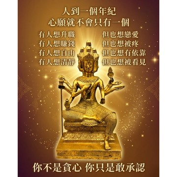 阿贊博 法力四面神 是事業、姻緣、錢財、健康都相當靈驗