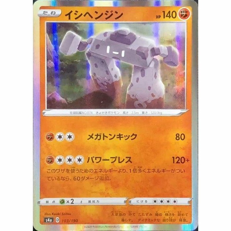 イシヘンジン R 闘 たね 型番不問 技 メガトンキック シャイニースターv S4aなど ポケモンカードゲーム 通販 Lineポイント最大get Lineショッピング