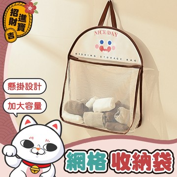 [加大容量] 網格收納袋 內衣襪子收納袋 吊掛收納袋 分類收納袋 掛式收納袋 收納袋 網格掛袋 內衣內褲收納袋