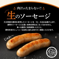 ジューシーな肉汁が堪らない！大分県産豚を使用した生ソーセージ（粗挽き・バジル計30本）_2097R