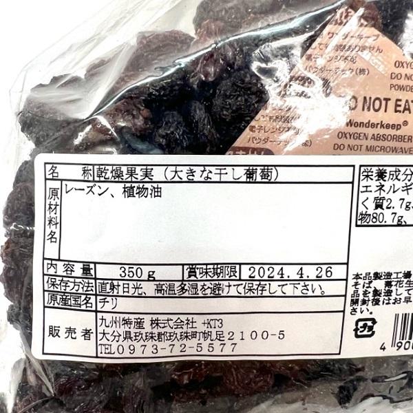 大きな干し葡萄　大粒　レーズン