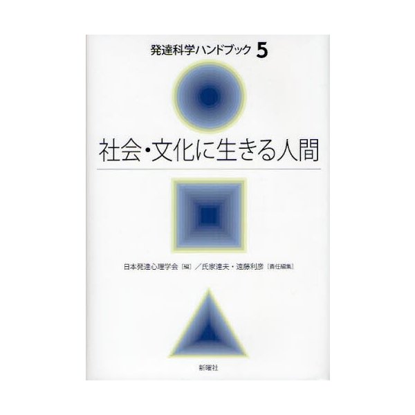 発達科学ハンドブック