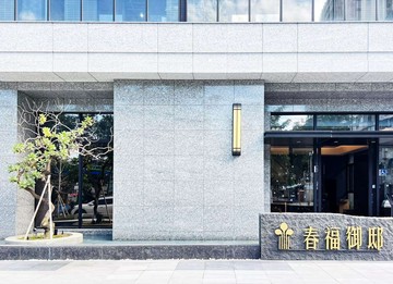 允喬推薦❤️「春福御邸」 全新未住景觀三房雙平車｜台南市安平區永華八街