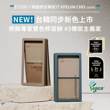 ETUDE修飾專家雙色修容餅10g-多色任選