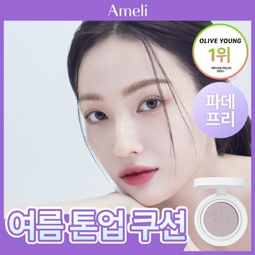 Ameli Complement Series Cushion 15g BORA