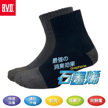 【BVD】石墨烯1/2乾爽氣墊襪5入-M-B665 襪子/短襪/除臭襪