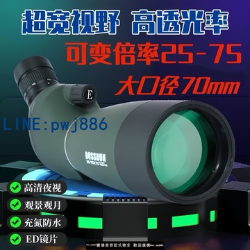 【可打統編 超低價】廠家直供望遠鏡25-75倍高清微光夜視觀景觀鳥拍照變倍單筒望遠鏡