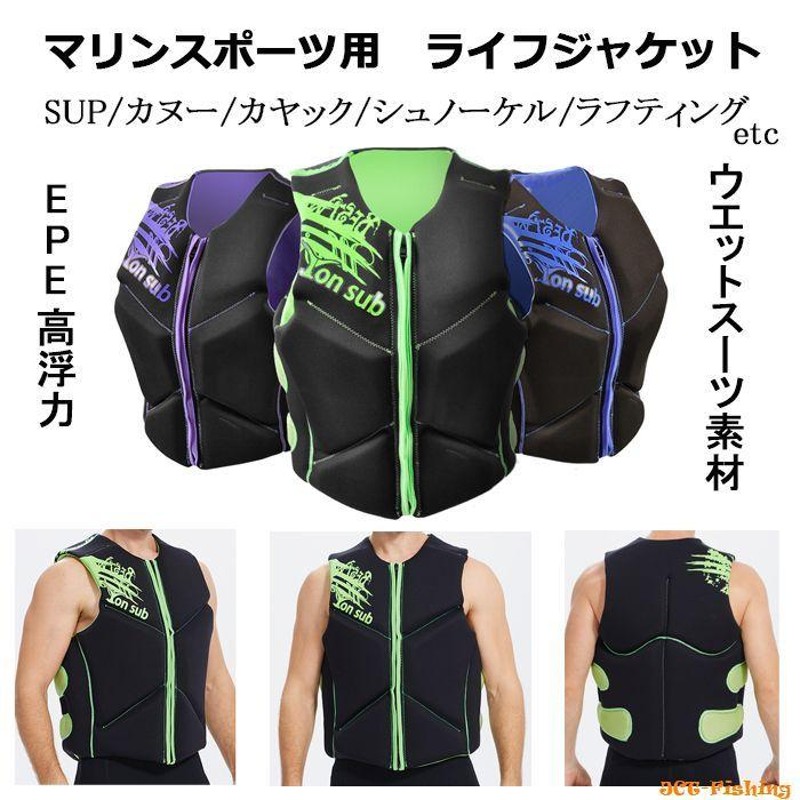 ライフジャケット 救命胴衣 SUP マリンスポーツ シュノーケリング カヤック カヌー ラフティング | LINEショッピング