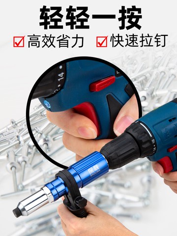 電動鉚釘槍 抽芯拉鉚槍轉換頭 拉鉚搶鉚釘搶拉釘搶拉卯搶鉚釘槍頭