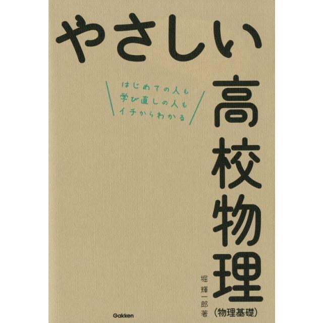 やさしい高校物理