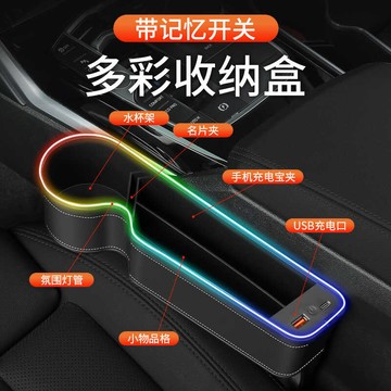 🚀桃園出貨🚀 可定汽車夾縫收納盒車內用品車載置物座椅縫隙儲物盒帶燈