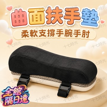 🌺十七時光🌺 電競椅專用扶手墊曲面貼合手臂曲線 防滑綁帶跑動不位移 透氣網面夏天不悶汗 電腦遊戲椅皆可安裝使用