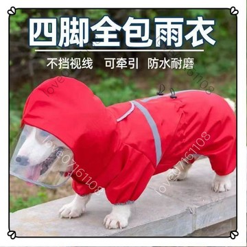 [臺灣出貨]柯基雨衣四腳雨披防水全包小型狗狗衣服夏季中型