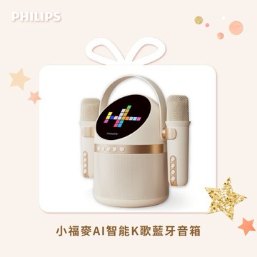 ⚡快速出貨⚡Philips HOME系列 TAS2509WT 小福麥AI智能K歌藍牙音箱
