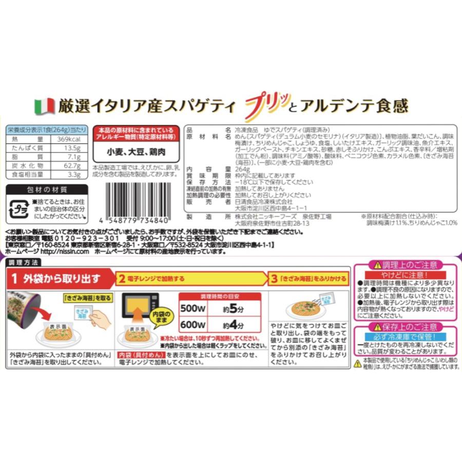 日清食品 Spa王 スパ王プレミアム じゃこと梅の香味醤油 264g