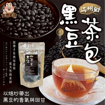 【粿女兒商行】??現貨 滿州鄉黑豆茶包（8gx15包入)