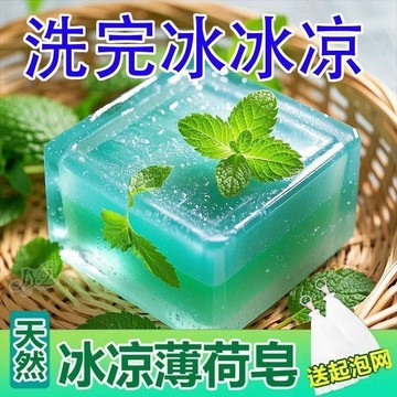 🔥臺灣爆款🔥薄荷冰爽香皂薄荷香皂水勁涼皂男女士除垢清涼洗澡肥皂控油FADW