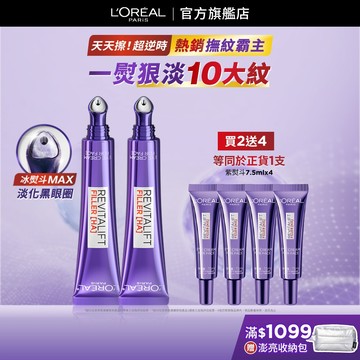 巴黎萊雅 全新升級!玻尿酸眼霜級撫紋精華霜MAX 30ml 按摩頭版 2入組 | 官方旗艦店 冰熨斗3.0 眼霜