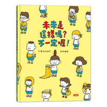 未來是這樣嗎不一定喔