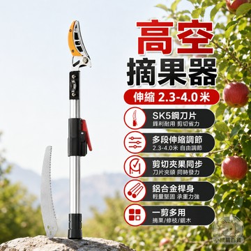 🎉限量優惠🎉多功能加長伸縮果園採摘龍眼荔枝桂圓高空摘果器高枝剪摘果剪剪刀