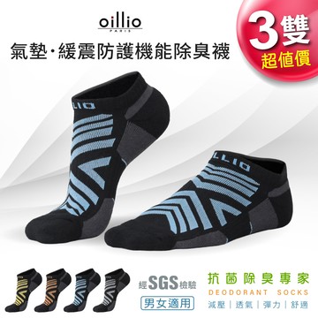 oillio歐洲貴族 3雙 彈力束帶2.0 導流緩震護踝氣墊除臭襪 藍色 25120370