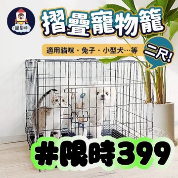 【寵星球】⭐現貨⭐二尺寵物籠 有天窗 可上開 狗籠 貓籠 貓咪籠子 兔子籠子 小狗籠 狗籠子 狗狗籠子 兔龍