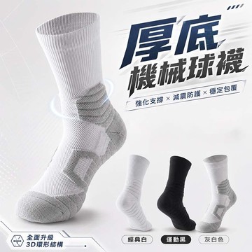 毛巾底防滑運動996
