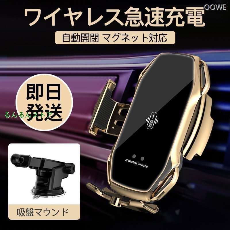 ワイヤレス 充電器 車 車載 スマホホルダー 置くだけ充電 QI 自動開閉式 スタンド IPhone 貼り付け 吸盤 15W マグネット車用 通販  LINEポイント最大GET | LINEショッピング