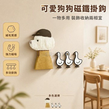 台灣出貨✨ 木質卡通狗貼 三隻小鴨壁貼 可愛動物牆貼 開關面板貼 冰箱門貼 兒童房裝飾貼