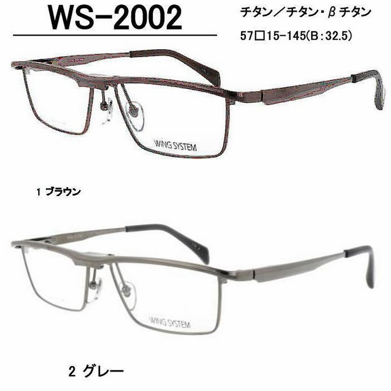 メガネフレーム メガネセット 跳ね上げ式メガネ ws2002 フレーム単品