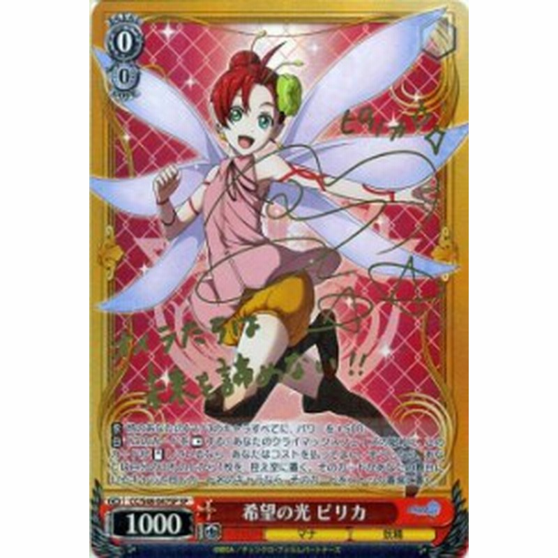 ヴァイスシュヴァルツ 希望の光 ピリカ Sp チェインクロニクル ヘクセイタスの閃 通販 Lineポイント最大1 0 Get Lineショッピング