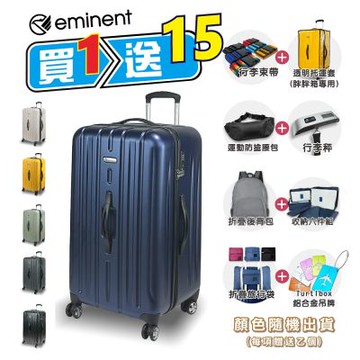 eminent 萬國通路 28.5吋 KF21 胖胖箱/運動箱 多色任選 大容量 2:8 行李箱 旅行箱 TSA海關鎖 雙排靜音輪 雅仕