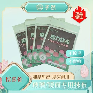 【臺灣-出貨】魔力抹布擦玻璃擦玻璃布吸水不掉毛加厚擦鏡子抹布清潔 FJJF
