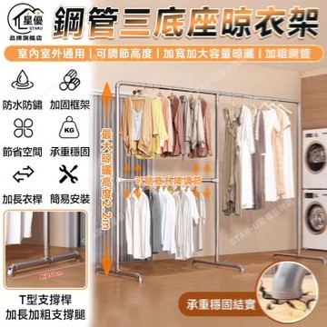 【匠藝家居】晾衣架 落地晾衣架 曬衣架 掛衣架 吊衣架 單邊雙層晾衣桿 加厚鋼管 單邊雙層 2.4米長1.8米高