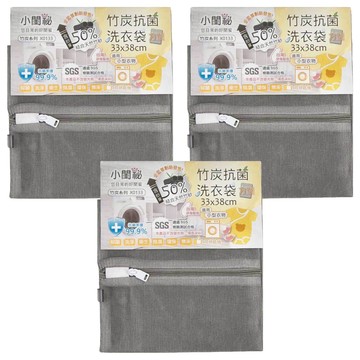 小閨祕 竹炭抗菌洗衣袋 33x38cm 台灣研發製造  3個  方型 灰色