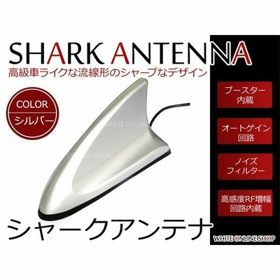 キューブ Cube Z12系対応 シャークアンテナ シルバー 銀 Sma端子 通販 Lineポイント最大0 5 Get Lineショッピング