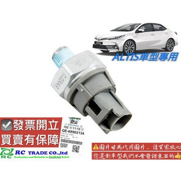ALTIS 2001-2020年 機油開關 機油燈開關 引擎機油開關 日製 日本FEW 0101