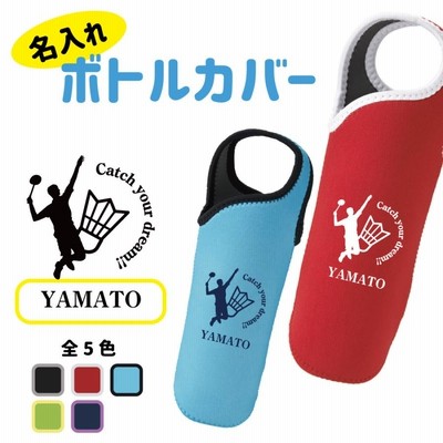 卒団 卒業 記念品 バドミントン  ボトルカバー 名入れ無料 (CYD) 卒業 卒部 入学 入部 入団 ドリンクホルダー ペットボトル チーム 部活 クラブ
