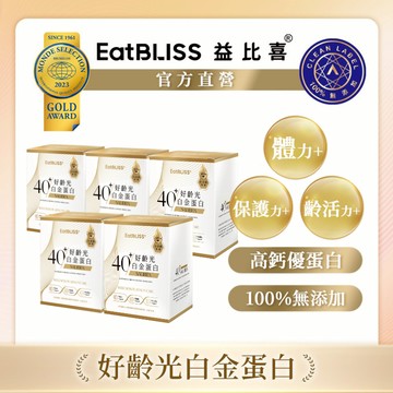 【EatBLISS益比喜】好齡光-白金蛋白(金/葷食)x5盒(10包/盒) 加贈白金3包｜中熟齡 蛋白粉