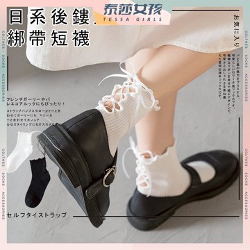 ⭕隔日到貨⭕日系後鏤空綁帶短襪 棉襪 透氣 襪子 閨蜜 女生襪子 綁帶 學生襪 少女襪 蝴蝶結 鏤空 襪 女襪 少女