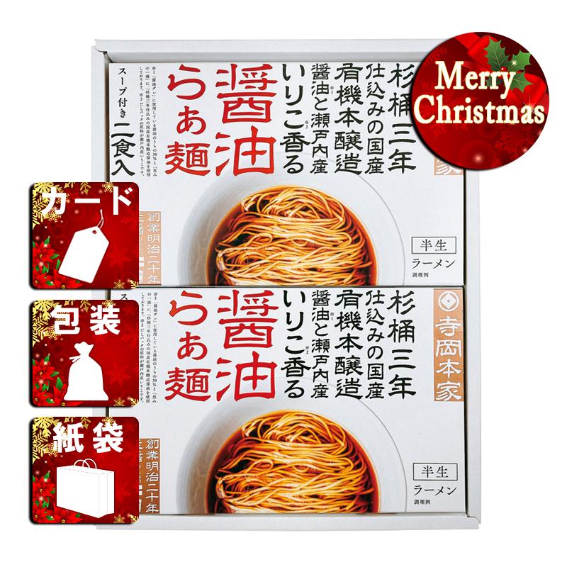 クリスマス プレゼント ギフト ラーメン ラッピング 袋 カード 広島 「寺岡有機醸造」 寺岡本家醤油らぁ麺詰合せ