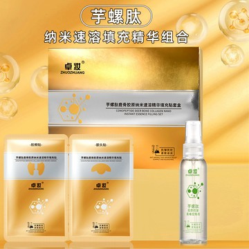 [台灣現貨]抖音同款#抖音同款卓妝芋螺肽鹿骨膠原納米速溶精華填充貼熱賣