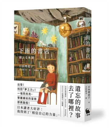 下雨的書店（下雨的書店系列#1）[二手書_普通]